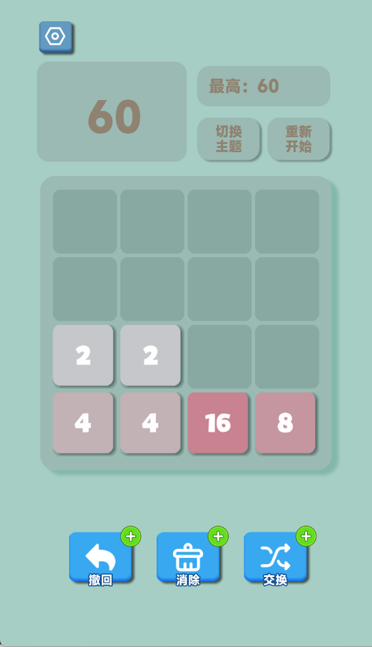 2048护眼版1