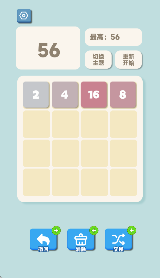 2048护眼版2
