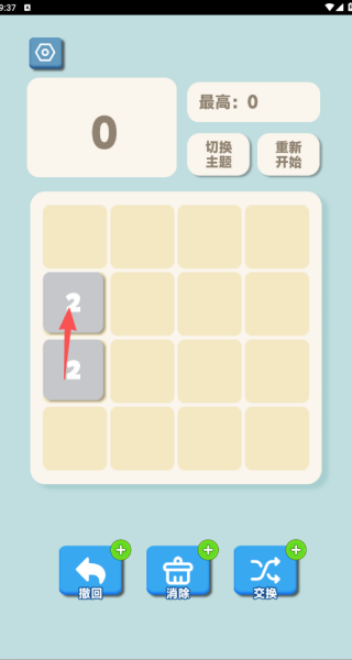 2048护眼版