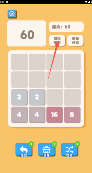2048护眼版