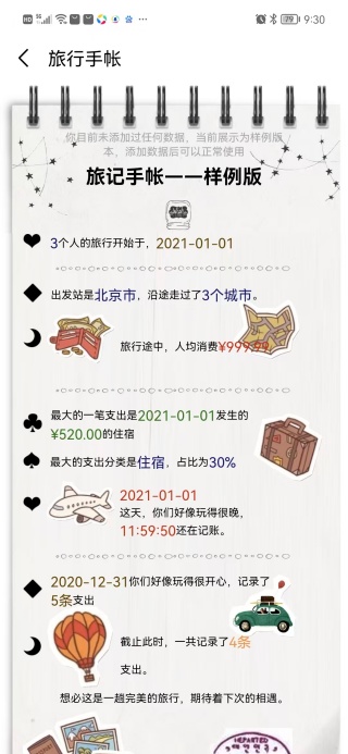 旅记账本