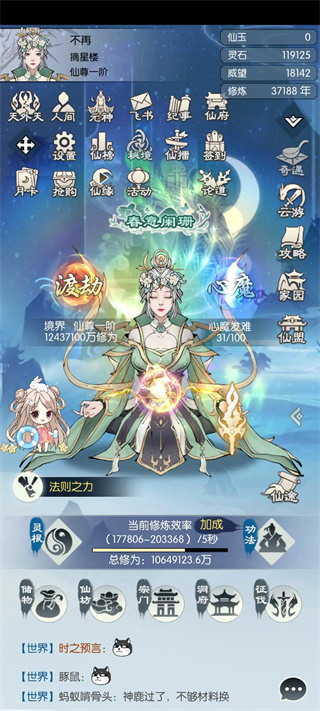 无极仙途九游版