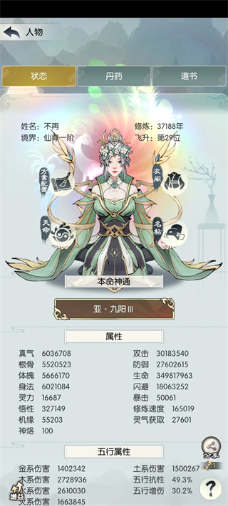 无极仙途九游版