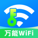 万能钥连WiFi
