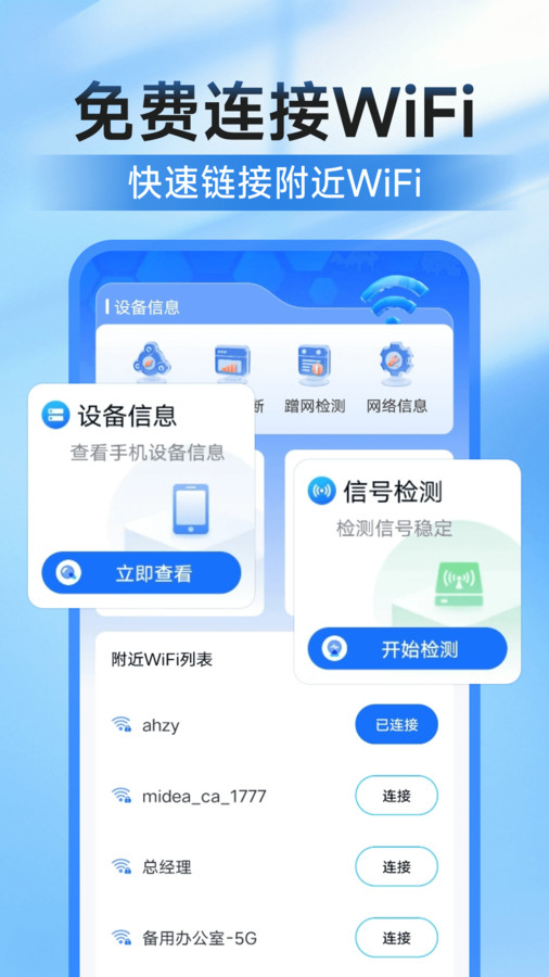 万能钥连WiFi3