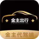金主出行司机端