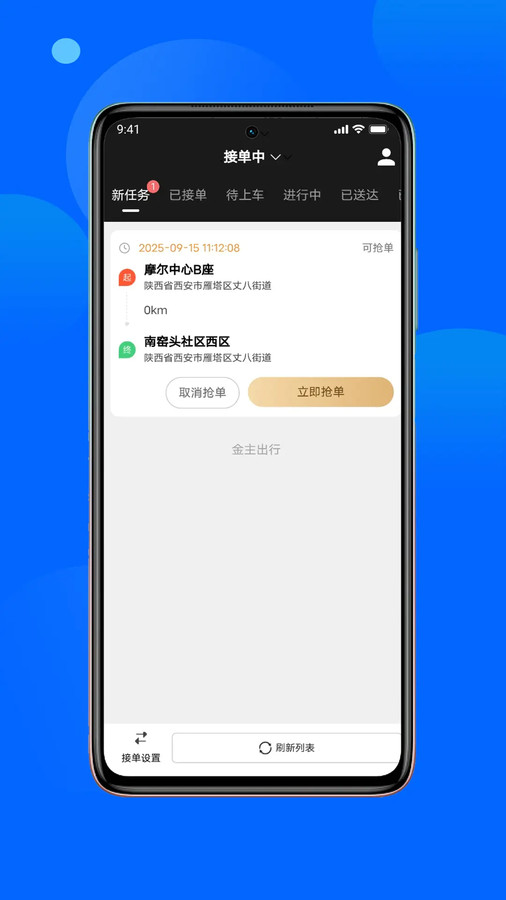 金主出行司机端2