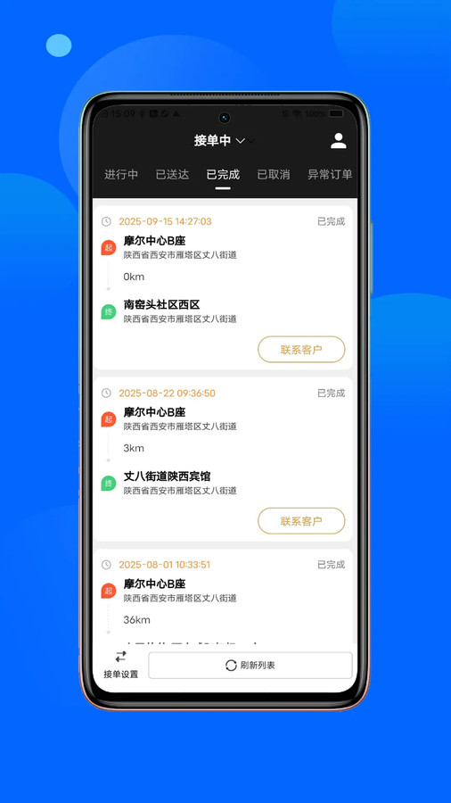 金主出行司机端3