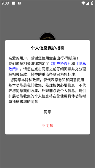 金主出行司机端