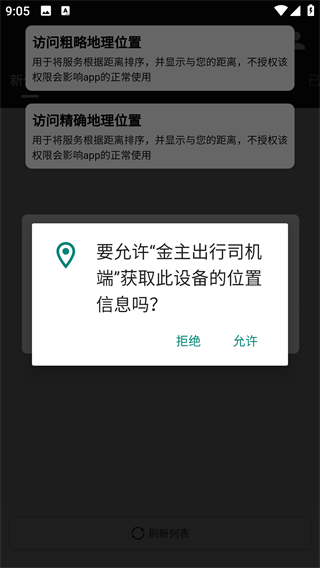 金主出行司机端