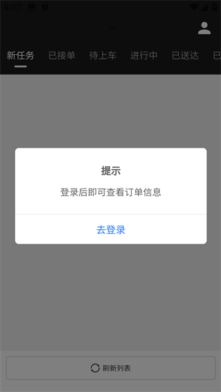 金主出行司机端