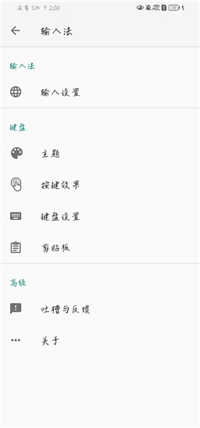 语燕输入法离线版1