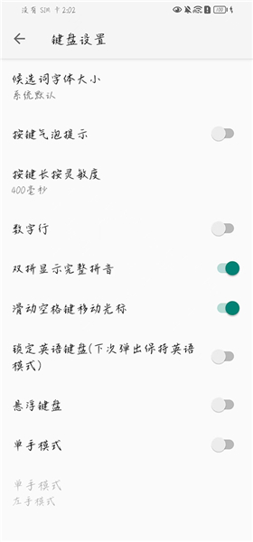 语燕输入法离线版2