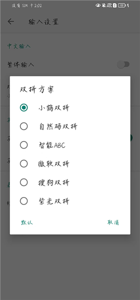语燕输入法离线版4