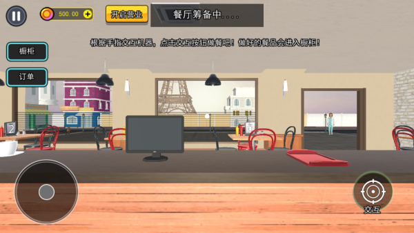 餐厅经营大师