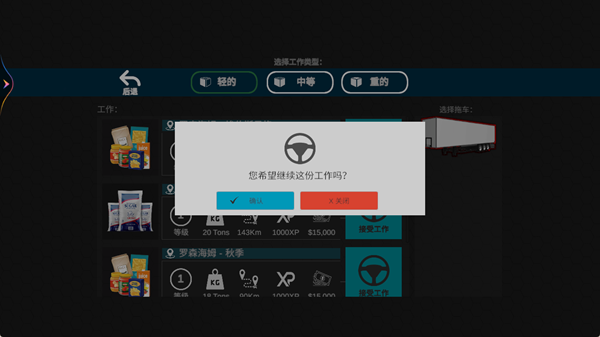 卡车世界遨游欧美3