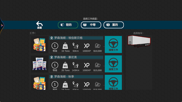 卡车世界遨游欧美