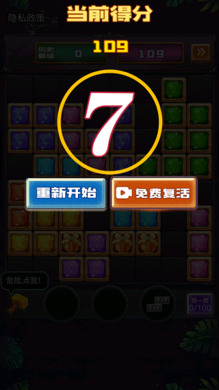 快乐罗斯消方块