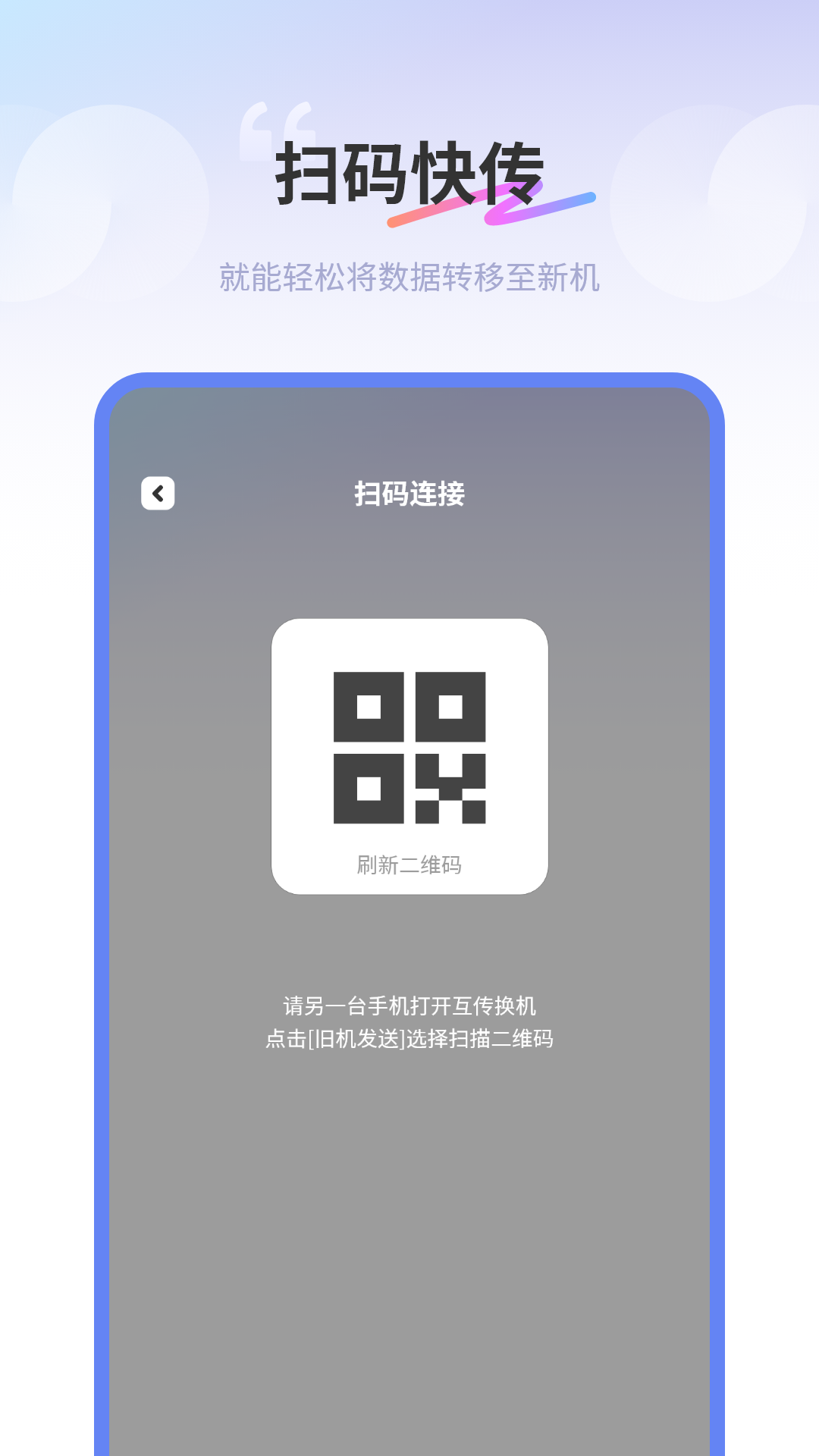 互传同步传输助手2