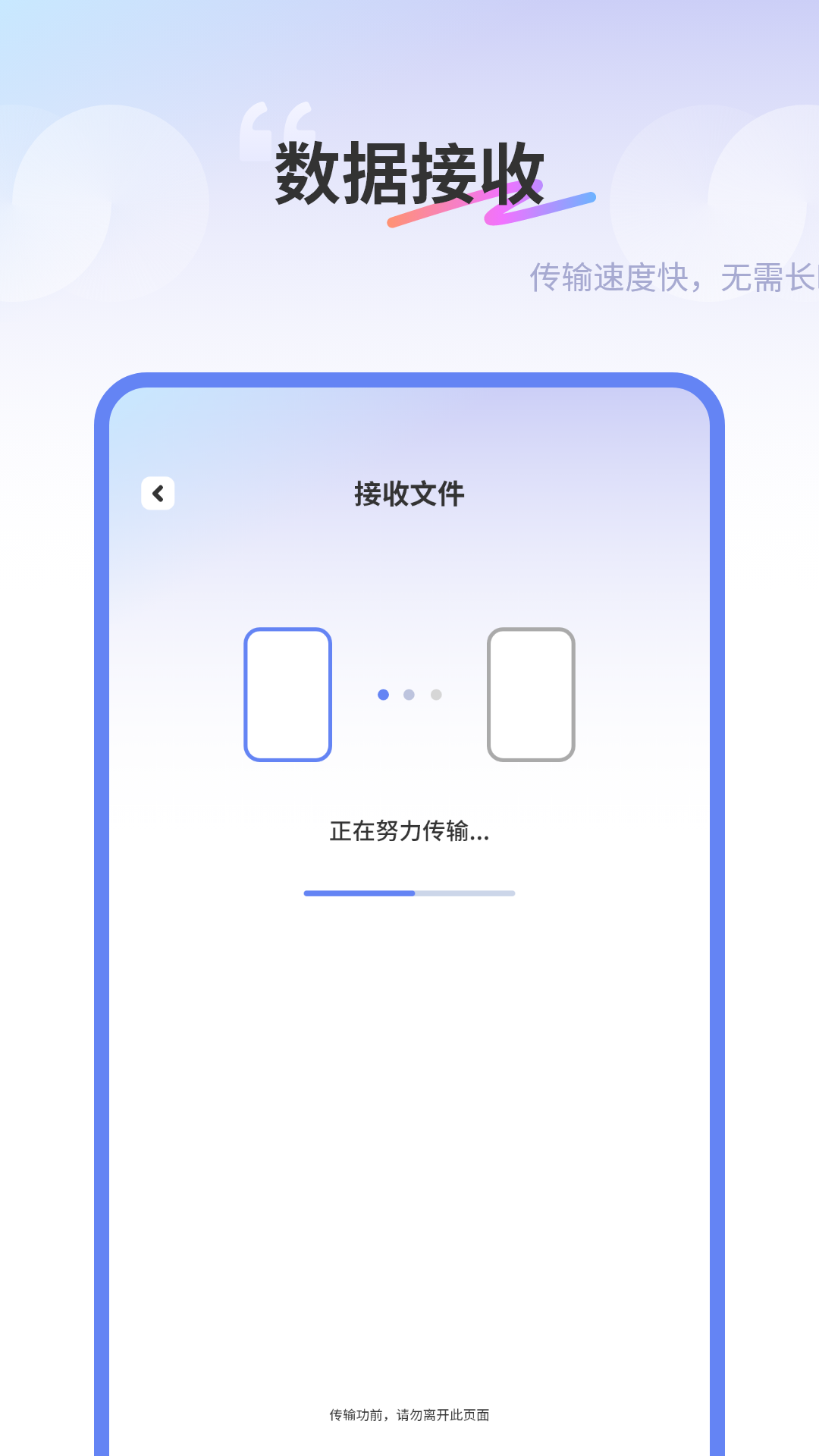 互传同步传输助手3