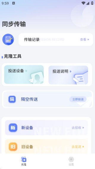 互传同步传输助手