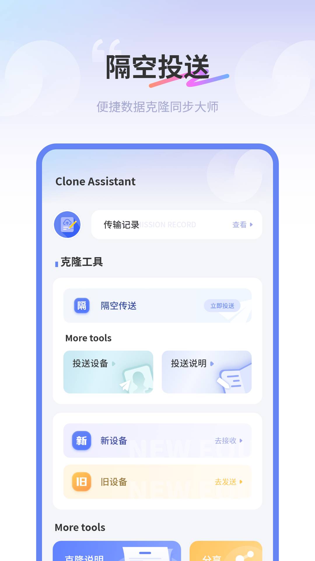 互传同步传输助手4