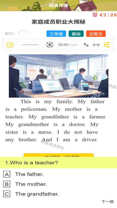 奇速故事闯关背单词1