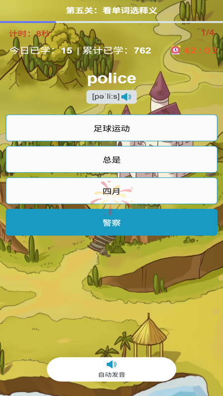 奇速故事闯关背单词2