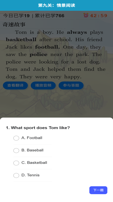 奇速故事闯关背单词3