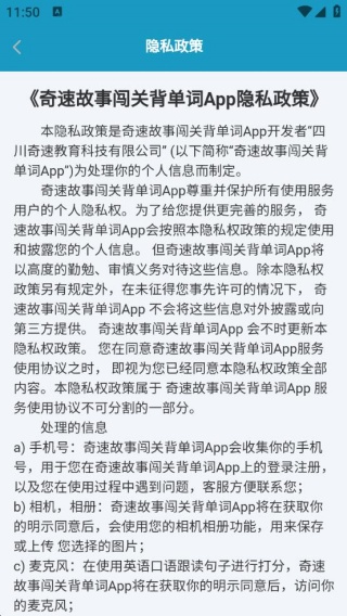 奇速故事闯关背单词