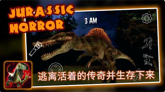 侏罗纪恐怖恐龙狩猎4