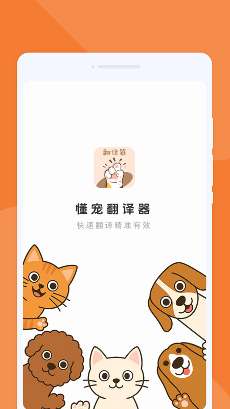 懂宠翻译器3