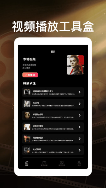 韩剧TD投屏播放器3