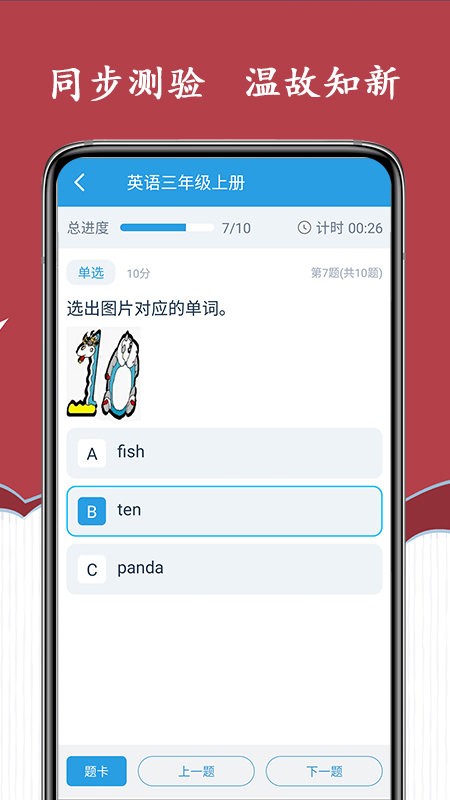 小学英语三年级上册海马点读2