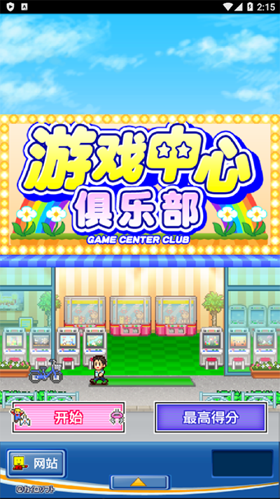 手游中心俱乐部4