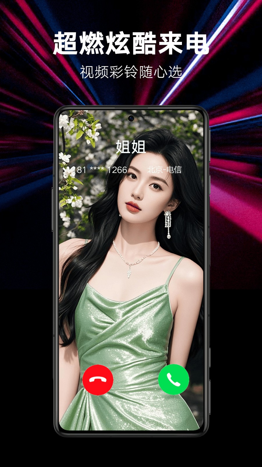 来电秀秀极速版2