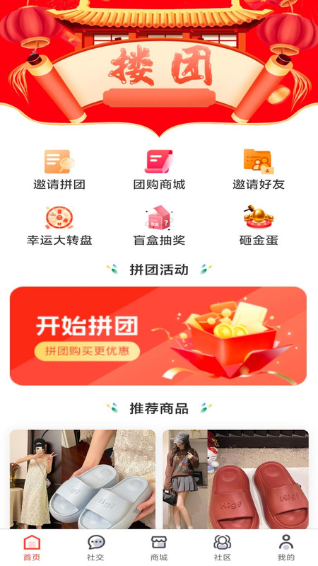 搂团商城1