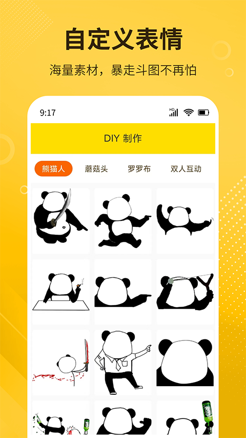 DIY表情包制作软件1