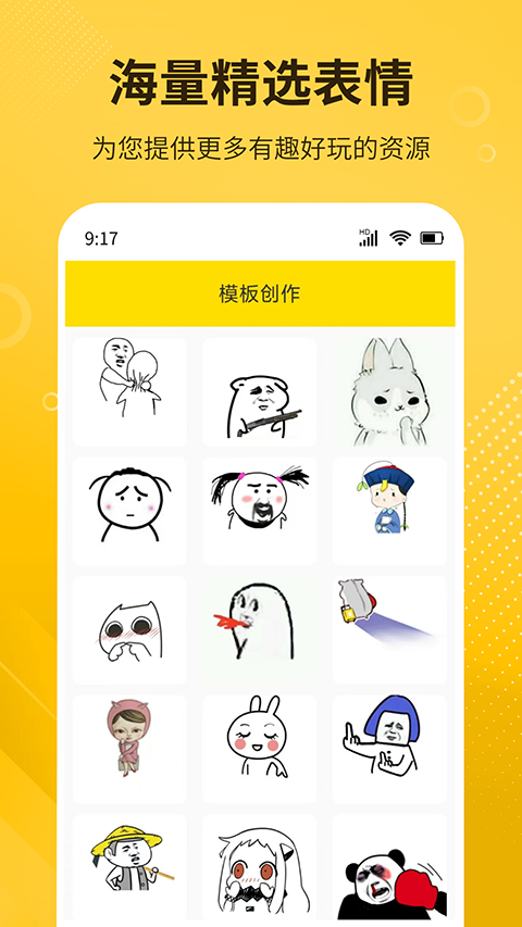 DIY表情包制作软件3