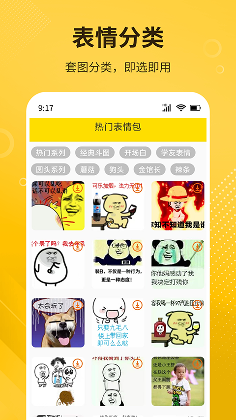 DIY表情包制作软件4