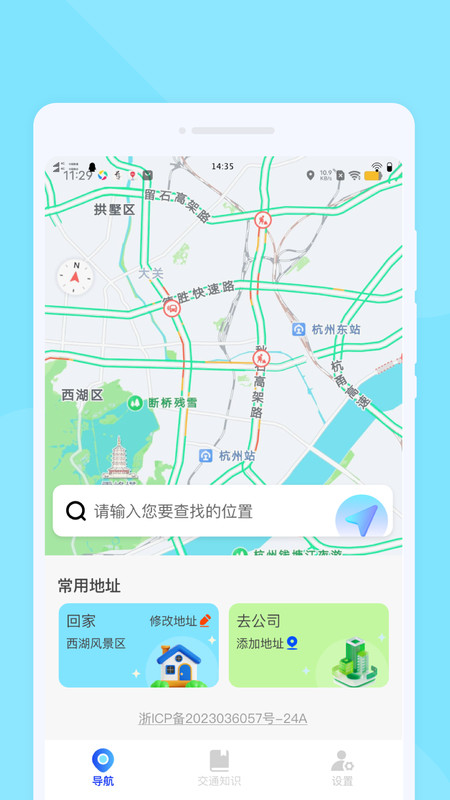 实时路况雷达1