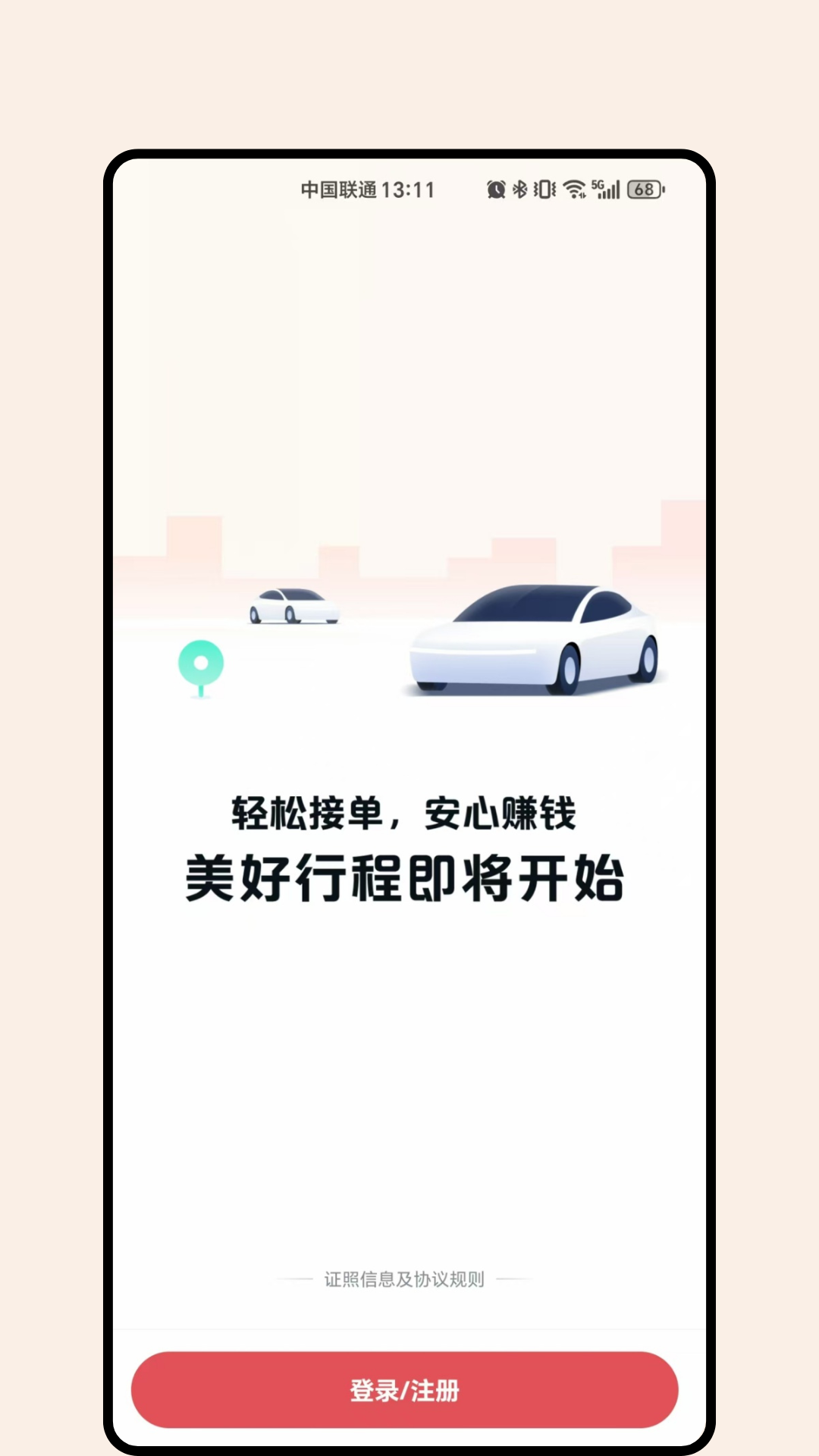AA网约车4