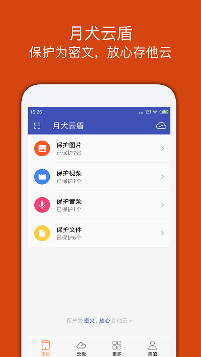 宏杰加密app2