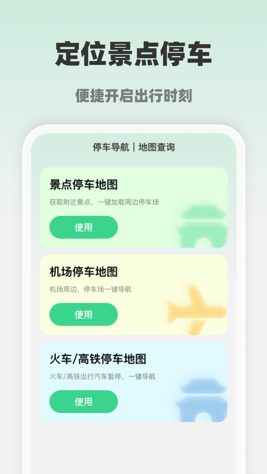 智享全网高清地图4