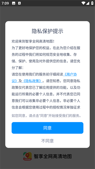 智享全网高清地图