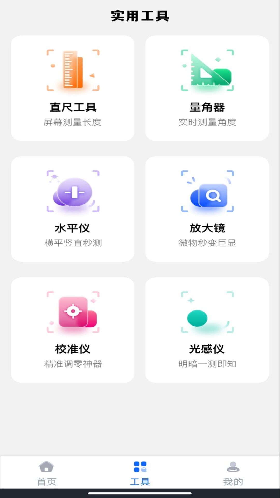 手机精准测亩仪1