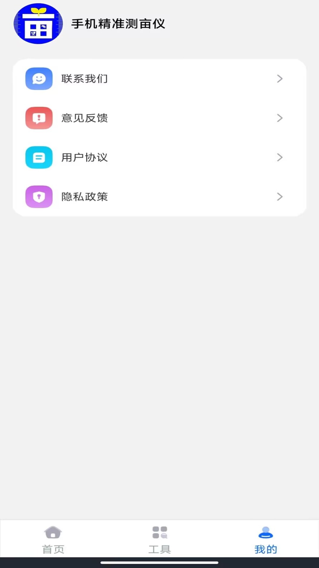 手机精准测亩仪2