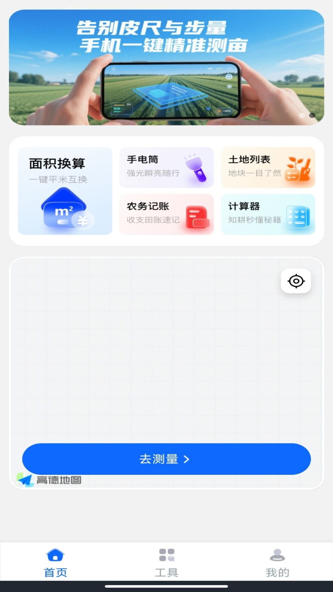 手机精准测亩仪3