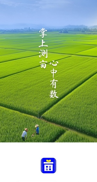 手机精准测亩仪