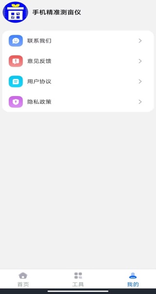 手机精准测亩仪